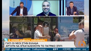 ΕΡΕΥΝΑ ΓΙΑ ΑΓΟΡΑ ΕΡΓΑΣΙΑΣ ΚΑΙ ΝΕΟΥΣ ΕΩΣ 30 ΕΤΩΝ-ΑΠΟ ΤΙΣ ΕΞΙ-ΕΡΤ-ΚΟΤΙΟΣ ΚΩΝΣΤΑΝΤΙΝΟΣ