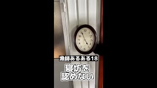 漁師あるある18 ・19【第二十一北洋丸/知床斜里町の鮭漁師】