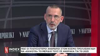 Οι πλουσιότεροι άνθρωποι έχουν «κάψει» το μερίδιο τους σε άνθρακα για το 2025