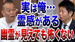 心霊界に衝撃！せいじが霊感カミングアウト【切り抜き】島田秀平コラボ