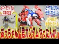 GP04の本来の設定って、、に対するみんなの反応集【機動戦士ガンダム】【ガンダム】【反応集】【おっちゃん】【GP04】【試作4号機】【0083】【ガーベラテトラ】【本来の設定】【裏設定】【初期案】