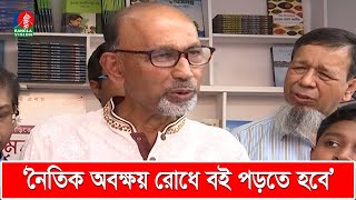 বইমেলায় প্রফেসর ড. আলী কাজীর দু’টি নতুন গ্রন্থ | Book Fair 2023 | Banglavision News