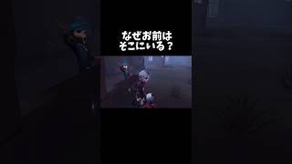 【第五人格】なぜお前はそこにいる？まとめ【identityV】【アイデンティティV】#shorts #第五人格