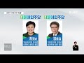 성북_구의원 출신 vs 정치 신인 맞대결 서울경기케이블tv뉴스