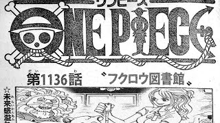 【ワンピース ネタバレ1136最新話】ロキの存在そのものが脅威であること、ビブロとフクロウ図書館の秘密