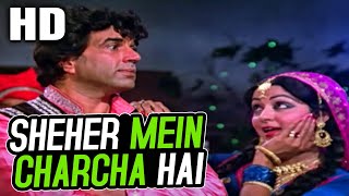 Sheher Mein Charcha Hai | Mohammed Rafi, Lata Mangeshkar | Aas Paas 1981 Song | Dharmendra