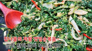 향긋하고 부드러운 깻잎순볶음 만드는 법~ 한번 맛보면 반하는 최고의맛!!