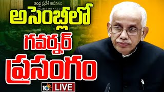 LIVE : AP Assembly Budget Sessions 2025 | Governor Speech | అసెంబ్లీలో గవర్నర్ ప్రసంగం | 10TV News