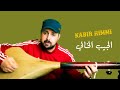 kabir himmi / مول الجيب الخالي