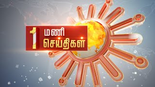 Headlines Now | Noon 1 PM | 11-01-2025 | Sun News | Tamil News Today | Latest News