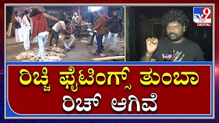 Richie Movie Fight Master Danny : ರಿಚ್ಚಿ ಮೂವಿ ಫೈಟಿಂಗ್ ಸೀನ್ ಕೇರ್​ಫುಲ್ ಆಗಿ ಮಾಡ್ತಿದ್ದೀವಿ | Tv9kannada