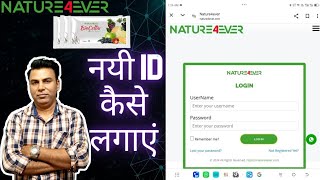 केवल एक मिनट में अपनी ID खुद से लगाएं | Upline पर डिपेंड न रहें | #biocellix #nature4ever #stemcell