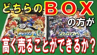 デュエマの「ハムカツ団とドギラゴン剣」と「世界は0だ！ブラックアウト」１BOXで出たカードはどちらが高く売れるのか！？