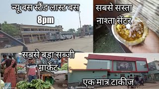 balodabazar vlog ।। बस स्टैंड, सब्जी मार्केट, सबसे सस्ता नाश्ता सेंटर, गार्डन चौक।।