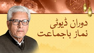 Namaz in jamaat during work hours: Javed Ahmed Ghamidi's perspective