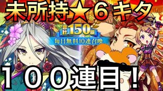 【エレスト】100連目！4周年記念合計150連召喚！