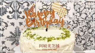 ［阿敏の日常］foodvlog#68 祝我生日快樂｜奶油檸檬起士蛋糕＆炸甜甜圈\u0026我最愛的酪梨火腿厚三明治｜桃園最難訂的隱覓鐵板燒｜正濱漁港｜