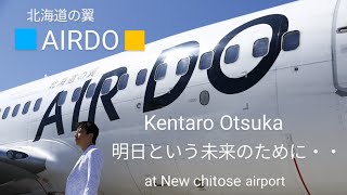 エアドゥ機内音楽 明日という未来のために 機内バージョン　　