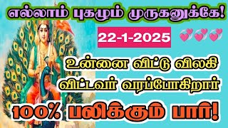 விலகி விட்டவர் வரப்போகிறார்/Muruganvakku/murugan motivation video/positive vibes/கந்தன்