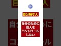 【明確！】自分軸な人と自己中な人の差 自分を変える 自分軸 自己啓発 成功