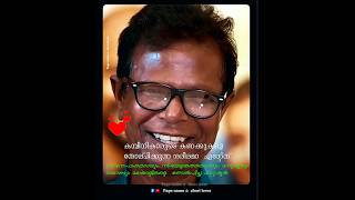 സ്നേഹം കൊണ്ടും 💕 നിഷ്കളങ്കതകൊണ്ടും 💕 മനുഷ്യത്വം കൊണ്ടും മലയാളികളെ തോൽപിച്ച മനുഷ്യൻ 💕 ഇന്ദ്രൻസ്