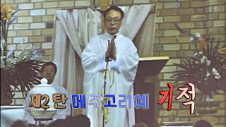 2024/11/27  생방송 김성기 안드레아신부님 제2탄 메주고리예 기적