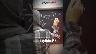 یه تکنیک ضربِ عالی.. #ریاضی #ریاضیات #maths #calculation