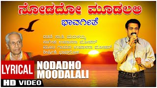 Nodadho Moodalalli - Lyrical Video Song | Upasana Mohan | Sa Shi Marulaiah | Kannada Bhavageethegalu