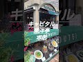 やじさんグルメガイド　キャピタル東洋亭本店　京都北山