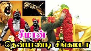 seeman Thenpandi singamada song ntk naam thamizhar katchi