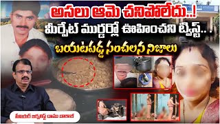 🚨 Actually She is Not De*ad..! | Meerpet Wife And Husband Incident | Meerpet issue🚨