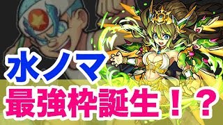 【モンスト】文句なしのぶっ壊れ!?アポロX獣神化を水ノマで使ってみた！！【乳ちゃんねる】