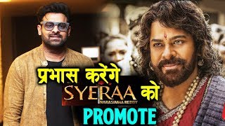 Saaho Prabhas करेंगे Chiranjeevi की फिल्म Syerra Narasimha Reddy को Promote