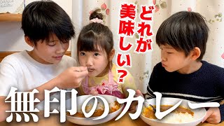 【無印良品】レトルトカレーシリーズいろいろ食べ比べてみた！大人も子供も美味しいあの人気商品♡【購入品】