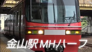 MH(ミュージックホーン ハーフ) 名鉄1200系 名古屋本線金山駅