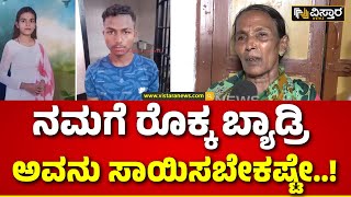 Hubballi Anjali Ambager Incident | ನೀವು ಮಾಡಿಲ್ಲಂದ್ರೆ ನಮಗೆ ಕೊಡಿ ನಾವೇ ಸಾಯಿಸ್ತೀನಿ | Vistara News