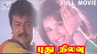 Pudhu Nilavu Full Movie | Jayaram | Ramesh Aravind | Vineetha | Tamil Movies  | Online Tamil Cinema