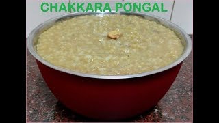 ശർക്കര പൊങ്കൽ/ചക്കര പൊങ്കൽ/chakkara pongal in cooker/sharkara pongal