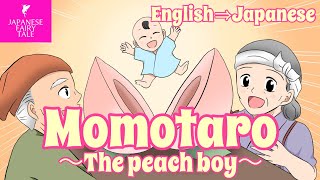 Momotaro (English→Japanese)【learning Japanese】