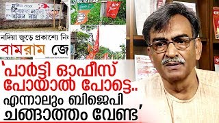 bjpയുമായി ചങ്ങാത്തം വേണ്ടെന്ന് സിപിഎമ്മുകാരോട് ബംഗാള്‍ സെക്രട്ടറി I cpm bjp alliance