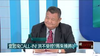 07072015汪潔民 壹起來翻轉P3 洪營不談「一中同表」？如何研擬修正說法？轉彎後票會跑更多？