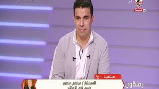 مرتضي منصور : طلبت من أحمد عفيفي العمل في قناة الزمالك-زملكاوي