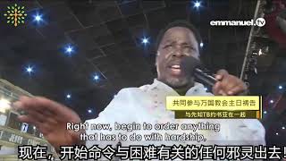 TB约书亚恩膏按手祷告077 我释放你 I RELEASE YOU!!!   Prayer With TB Joshua