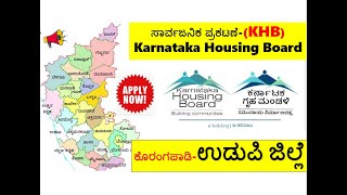 KHB ONLINE APPLICATION IN KORANGRAPADY PROJECT UDUPI LAYOUT #khb #housingboard #udapi #mangalore