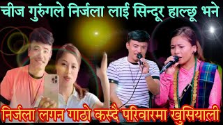 चीज गुरुंगले निर्जला लाई  दोहोरी मै सिन्दूर हाले chij gurung vs Nirjala gurung live dohari naurangi