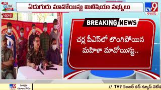 లొంగిపోయిన మావోయిస్టు మిలీషియా సభ్యులు | Bhadradri Kothagudem - TV9