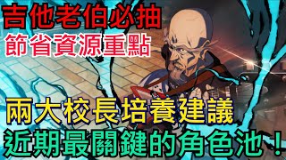 《咒術迴戰 幻影夜行》【咒骸臨戰】夜蛾正道、【咒語力的旋律】樂巖寺嘉伸快速解析｜近期關鍵角色｜最新禮包碼｜#咒術迴戰 #幻影夜行 #幻影遊行