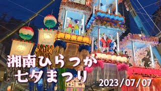 湘南ひらつか七夕まつり🎋②