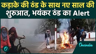 Weather Update: पूरे उत्तर भारत में भयंकर सर्दी का Alert, चलेंगी जबरदस्त शीतलहर | वनइंडिया हिंदी