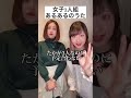 女子3人組あるあるのうた shorts ファンタスティックパイセン